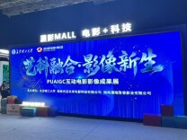 艺科融合催生影像新生，校企携手点亮红色光影