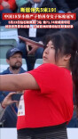 断层领先5米19！中国18岁小将严子怡再夺女子标枪冠军