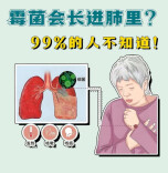 女子咳嗽经久不愈，竟是鸽群暗藏真菌引发肺部感染