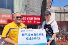 市民及时举报燃气泄漏隐患获5000元奖励 长沙新奥燃气倡议全民争做燃气安全“吹哨人”