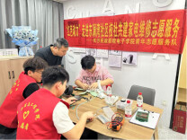 长沙民政职院电子信息工程学院走进东澜湾社区开展“红色动力”校社共建家电维修志愿服务活动