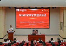 湖南省疾控中心开展家风家教专题宣教活动