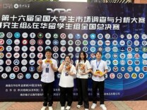 长理学子在第十六届全国大学生市调大赛中获一等奖