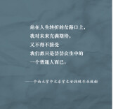 中南大学毕业论文致谢词选登系列④|甘润琳：花开花谢自有时