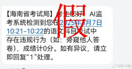 “教育考试院”的这类短信，别信！