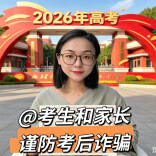 比高考数学最后一题更难的，是考后防骗！︱生活有说“法”·金燕之谈