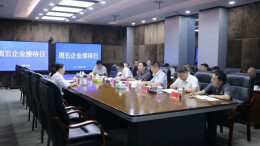 蓝山县举行“周五企业接待日”专题座谈活动