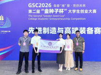 长沙轨道交通职业学院夺得“金种子杯”大赛“先进制造与高端装备”赛道银奖