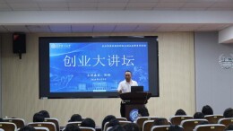 如何做最好的自己？这场“创业大讲坛”给出答案