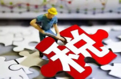 前五月个税收入怎么看？