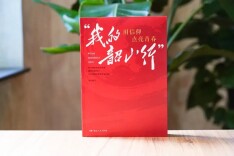 陈晋：从毛泽东身上汲取青春奋进力量