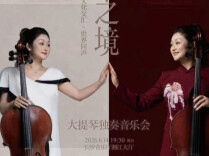大提琴遇京胡、二胡！这场中西跨界音乐会周末奏响