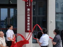 这家法庭“搬家”了，守护湘江的底气更足了