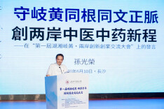 国医大师孙光荣勉励两岸青年：共启中医药发展新征程