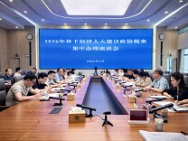 省林业局召开2026年林下经济建议提案集中办理座谈会