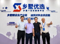 乡墅优选平台落地长沙 引领湖南乡墅行业标准化发展