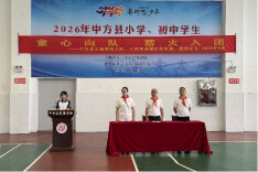 中方县芙蓉学校举行2026年新队员、新团员入队、入团仪式