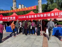 “科技赋能储粮 我们在行动”——2026年洞口县粮食和物资储备科技活动周成功举办
