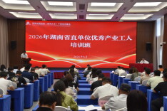 铸匠育才促产改——湖南省直工会劳模工匠创新培训营和优秀产业工人培训班侧记