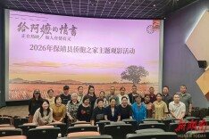 粽香光影连侨心 深学笃行启新程——2026年保靖县“侨胞之家”端午活动暨归侨侨眷代表端午座谈会圆满举行