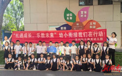 六百余名幼儿走进复基小学 提前体验小学生活