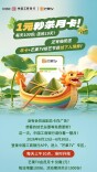 浓情端午 惊喜来袭|工行手机银行芒果TV专区会员1元秒杀活动盛大开启