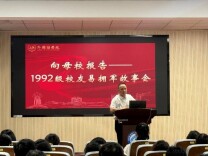 三十载逐梦归来，长理校友返校分享创业成长路