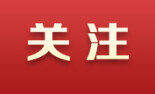 湘伴丨还记得国台办@过的湖南酱板鸭吗？台湾知名美食家亲自来试了