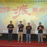 直达太阳升起的地方“《四渡》——“我的韶山行”活动侧记