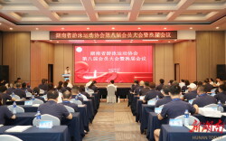 碧波逐浪启新程！省游泳运动协会第八届会员大会暨换届会议在长沙举行