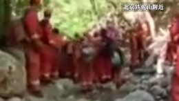 一家四口深山失联四天四夜 近300人紧急救援