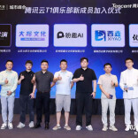 腾讯云T1俱乐部长沙首站落地 超级星芒入局助推AI漫剧工业化量产革新