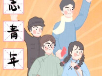 理论·思政课 | 切实培育新时代青年利他精神