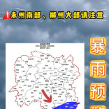 暴雨蓝色预警！13日晚永州南部、郴州局地有大暴雨