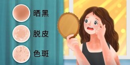 皮肤悄悄长斑长细纹？不是岁月的锅！是光老化，做好2件事可逆转