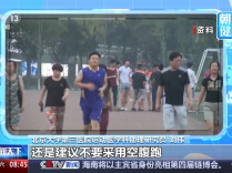 夏日夜跑有讲究，这份科学攻略请收好→