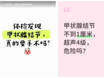 体检查出甲状腺结节，到底要不要手术？会不会癌变？