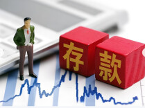 大额存单管理制度迎修订 个人认购门槛降至20万元