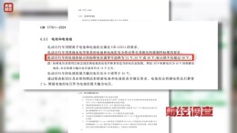 无视国家标准和监管禁令 小哈等多家换电站违规租赁超标电池