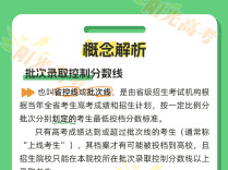 @高考生们：报志愿前先搞懂这些概念