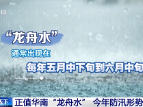 “龙舟水”最强降雨过程来袭，如何防范？