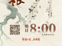 古城寻根，即将启程——明天8点见