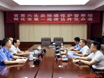 省第六生态环境保护督察组向怀化市交办首批群众信访件和1号督办件