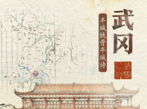 武冈谣：云山脚下资水长，五龙桥边是故乡｜《听，古城在唱歌》①