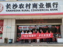 天心区披塘村联合党建共创单位开展金融反诈宣传活动