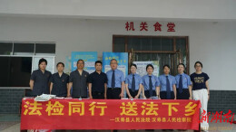 汉寿：法检联合开展民法典宣传活动