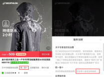 百亿补贴店铺被曝卖假迪卡侬，多地仓库被查封，消费者“假一赔十”维权陷入真假鉴定死循环