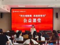 郴州开放大学举办“开大邻距离 林邑好学习”公益课堂