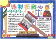 湘钢一中教育集团市十二中：特色作业活动推动法治知识融入实践