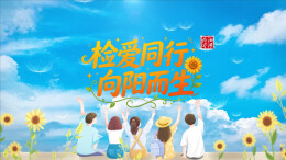 未检普法短视频④|到底是谁“玩”谁？